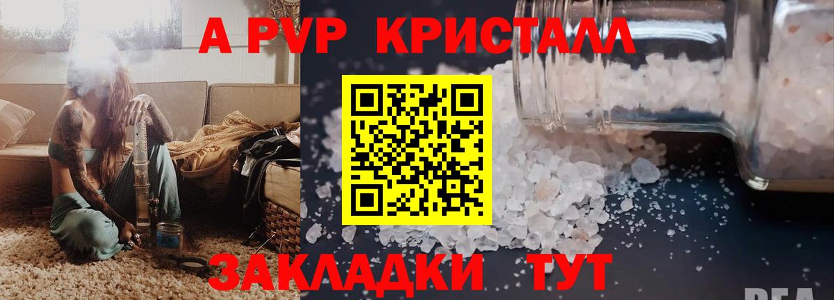 APVP кристаллы Лангепас