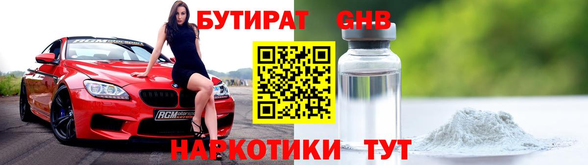 Бутират бутик  Вход с VPN  Лангепас 