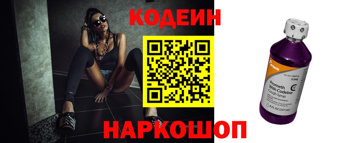 Лангепас  Кодеиновый сироп Lean Purple Drank  Вход с VPN 