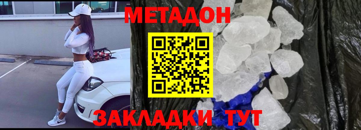 Метадон мёд  Вход с VPN  Лангепас  МЕТАДОН кристалл 